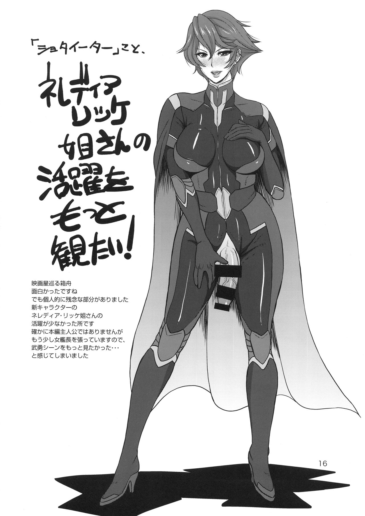 (C88) [SERIOUS GRAPHICS (ICE)] ICE BOXXX 16 / IZUMO PROJECT (Space Battleship Yamato 2199) page 17 full