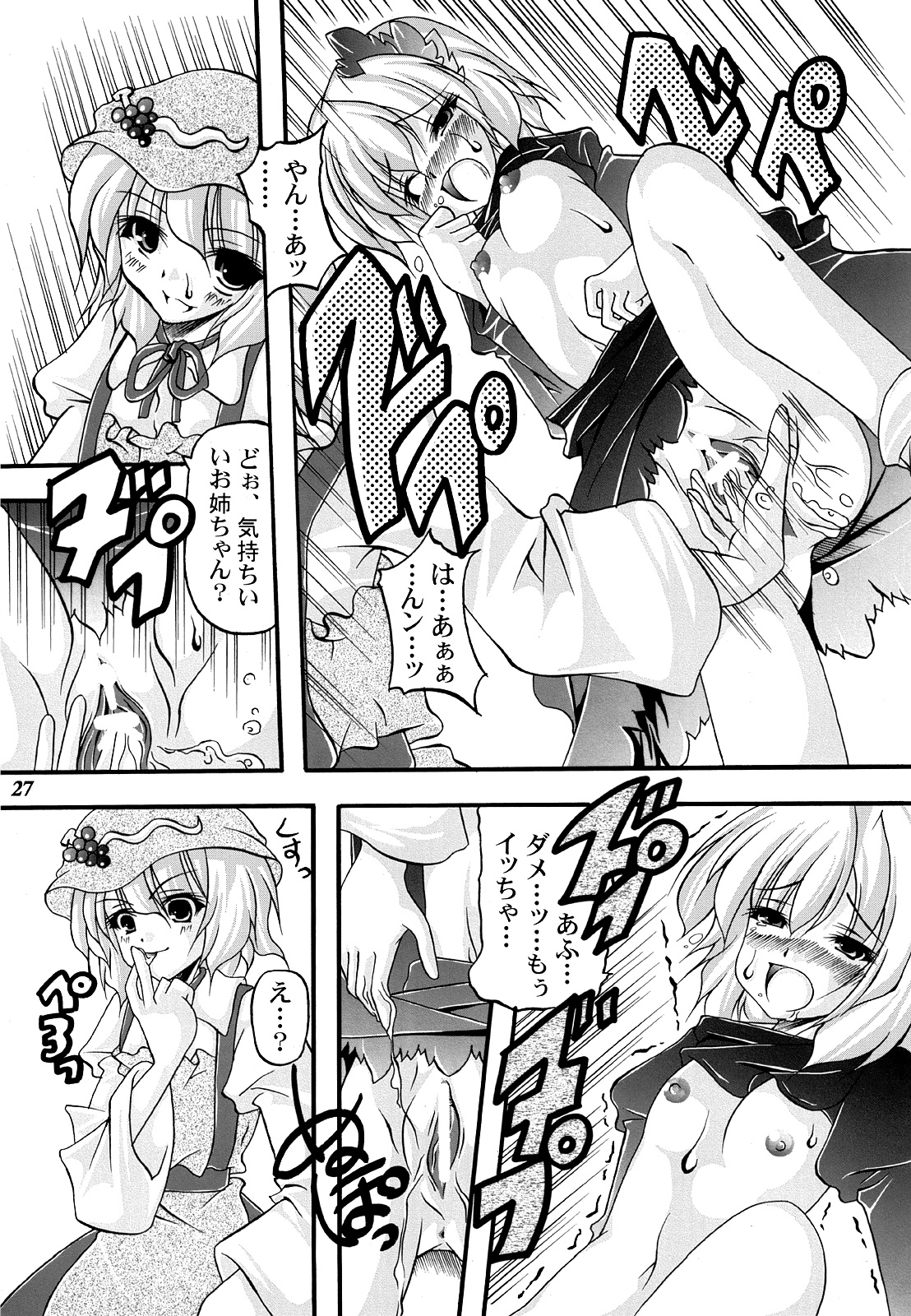 (Reitaisai 5) [Yuzu_momo Jam (Various)] Gensou Shoujo -Adesugata- (Touhou Project) page 26 full