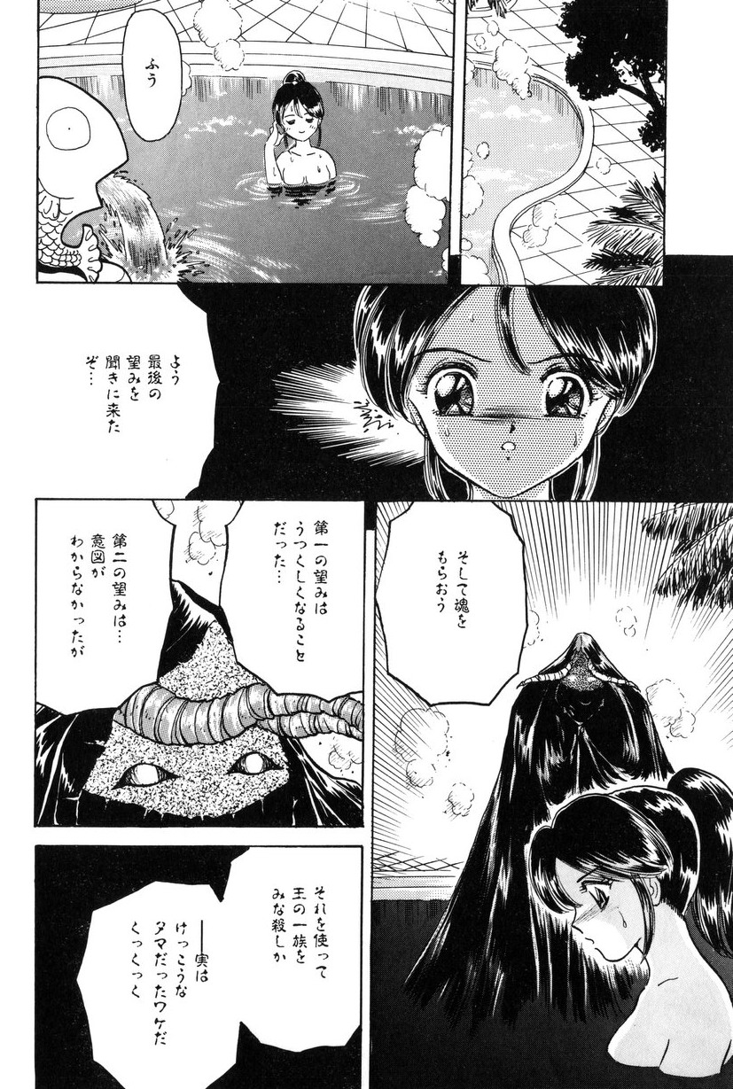 [Fujita Jun] Taste Of Honey page 47 full