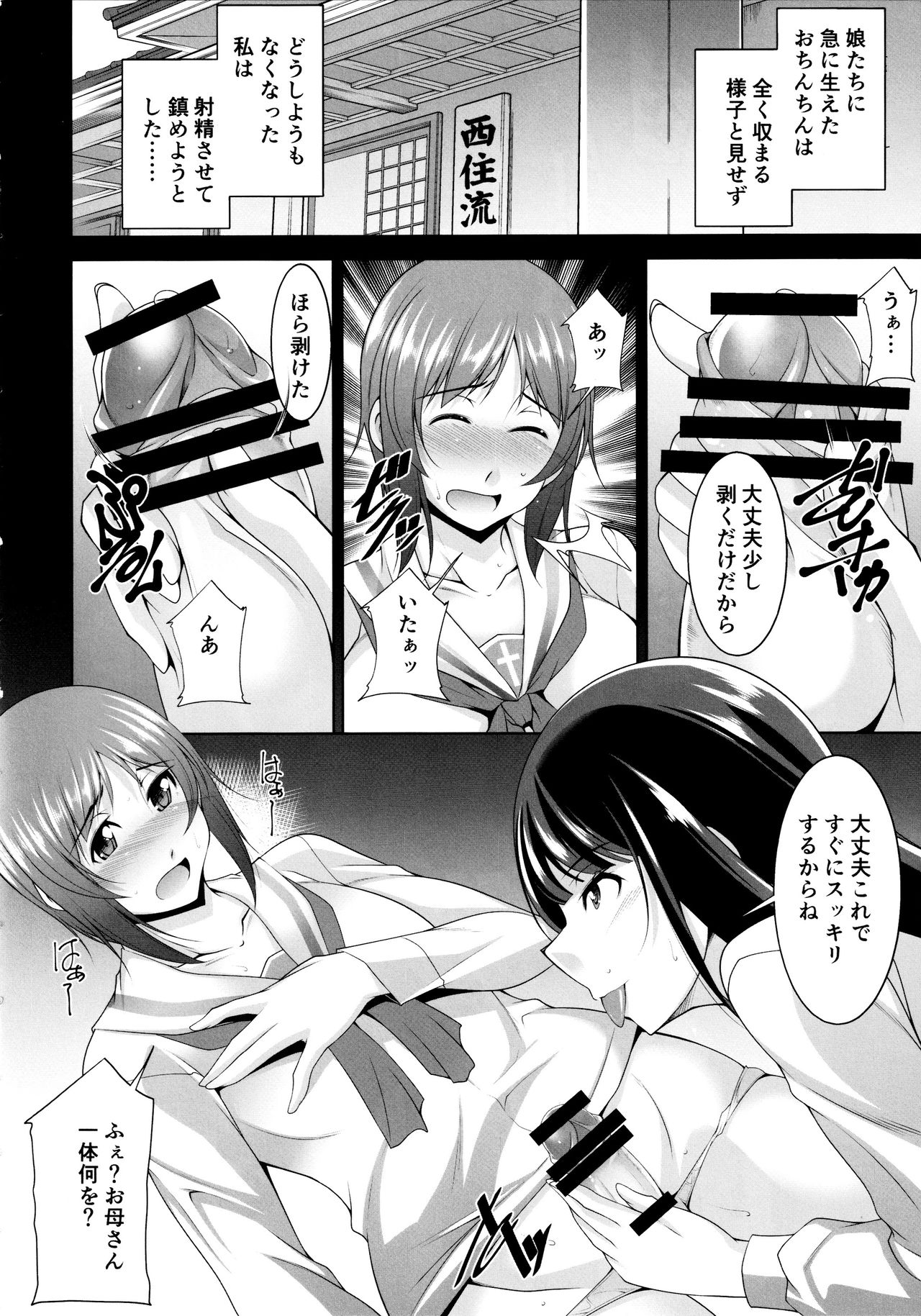 (C96) [Manamagu (zen9)] Okaa-san Watashi-tachi Ochinchin Haechatta. (Girls und Panzer) page 8 full