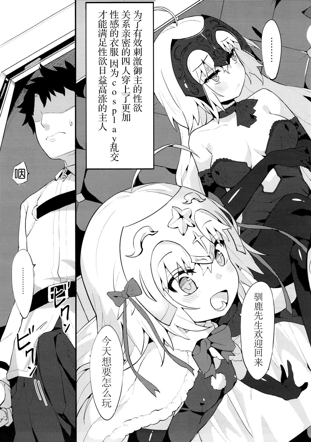 (C93) [Tuzi Laoda (Henrybird9)] Chaldea Shiki Seiyoku Shori System ~Kouhai to Seijo-tachi no Baai~ (Fate/Grand Order) [Chinese] [脸肿汉化组] page 21 full