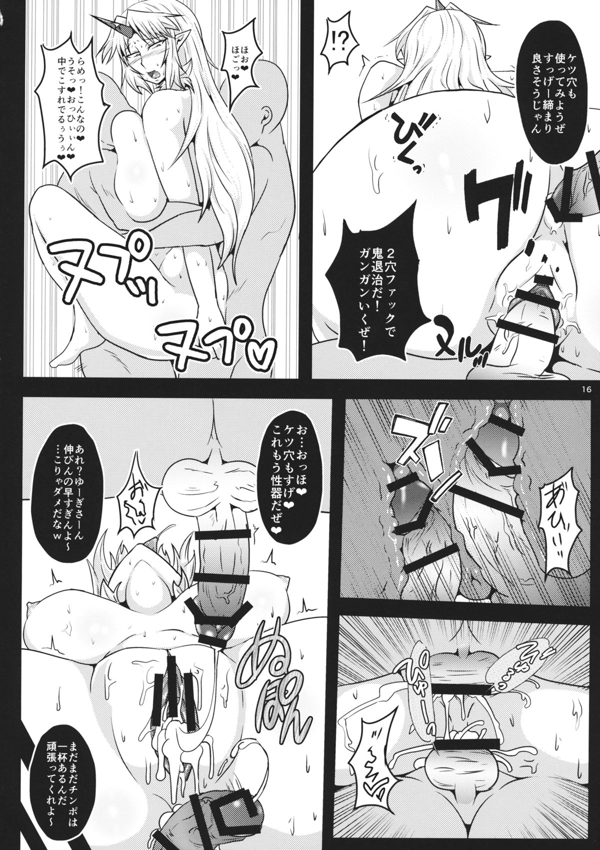(Reitaisai 11) [Tsujigiri Cross Chop (Hanzawa 821)] Oni wa Soto Janee Zenbu Naka da (Touhou Project) page 15 full