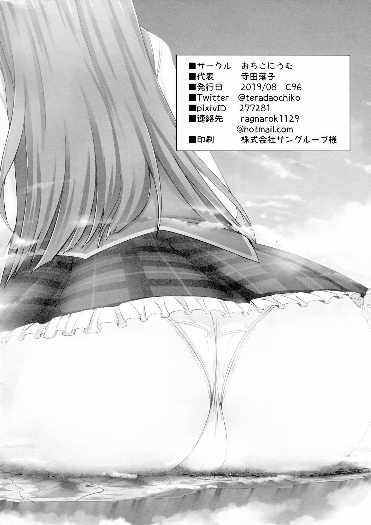 (C96) [Ochikonium (Terada Ochiko, rakiA)] Gigantic Gas Situation [Chinese] [臭鼬娘漢化組] page 11 full