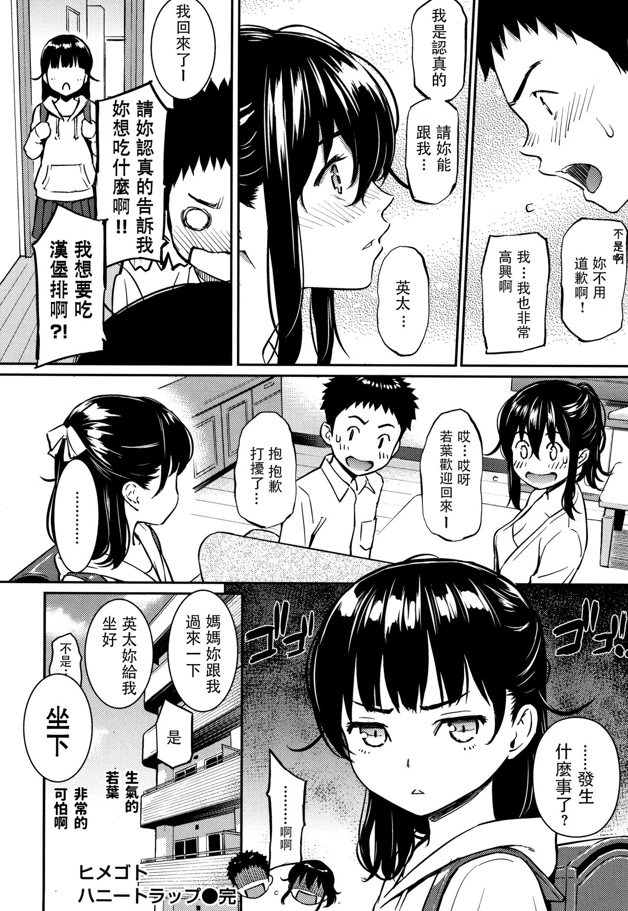 [Homunculus] Himegoto Honey Trap (Kyuuai Etranger) [Chinese] page 24 full