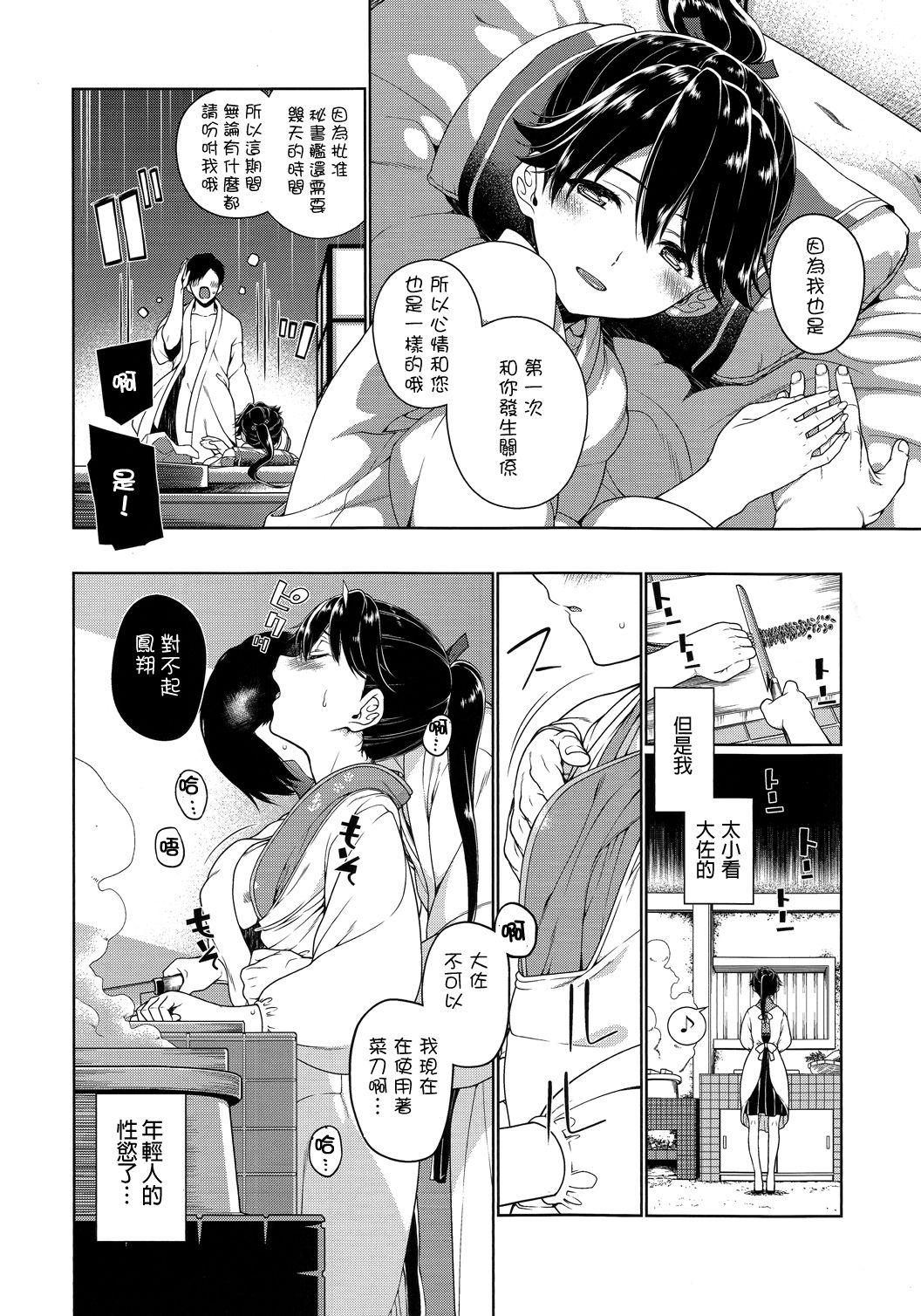 (C91) [TUKIBUTO (Hyouju Issei)] Nidozaki Tsubaki (Kantai Collection -KanColle-) [Chinese] [嗶咔嗶咔漢化組] page 6 full