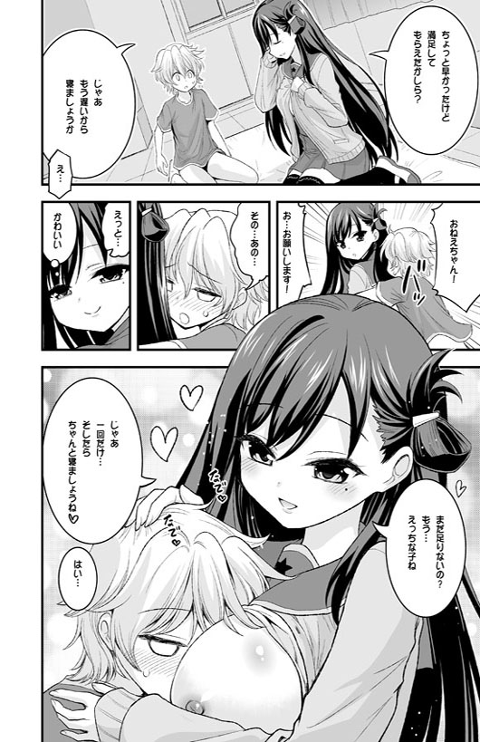 [Hasemi box (Hasemi Ryo)] Futari to Shota no Himitsu Seikatsubu (Gakkou Gurashi!) [Digital] page 12 full