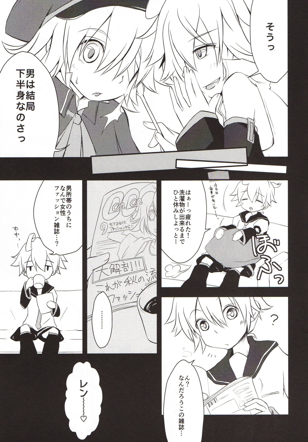 (C84) [Uzumaki Shikenkan (Shiomi Shijimi)] Len-Daisuki Syndrome (VOCALOID) page 6 full