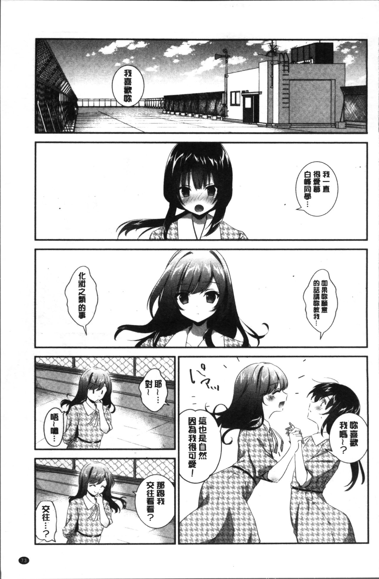 [Amanagi Seiji] Yuri Iro no Hibi | 百合色的日常 [Chinese] page 77 full