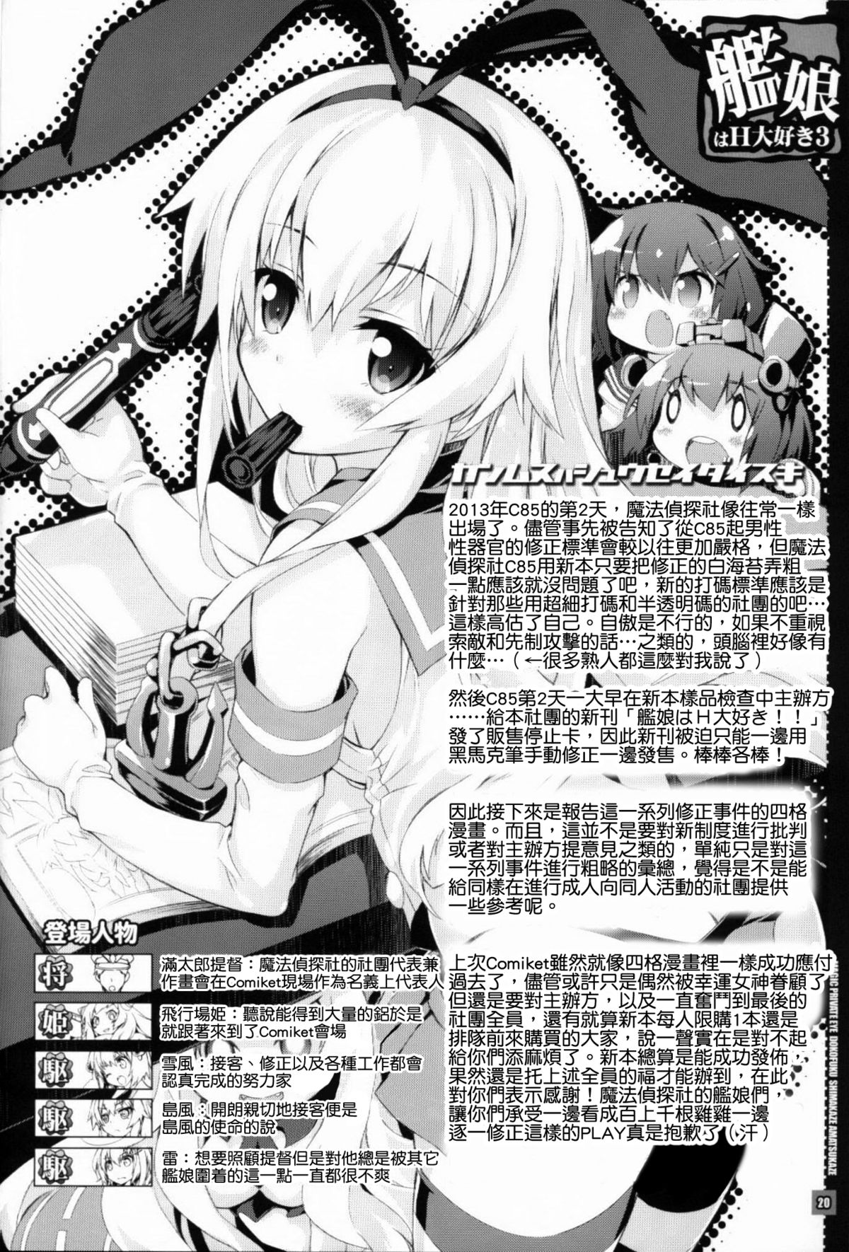 (C86) [Magic Private Eye (Mitsuki Mantarou)] Kanmusu wa H Daisuki 3 Doko Fuku Shimakaze Amatsukaze (Kantai Collection -Kancolle-) [Chinese] [无毒汉化组] page 20 full