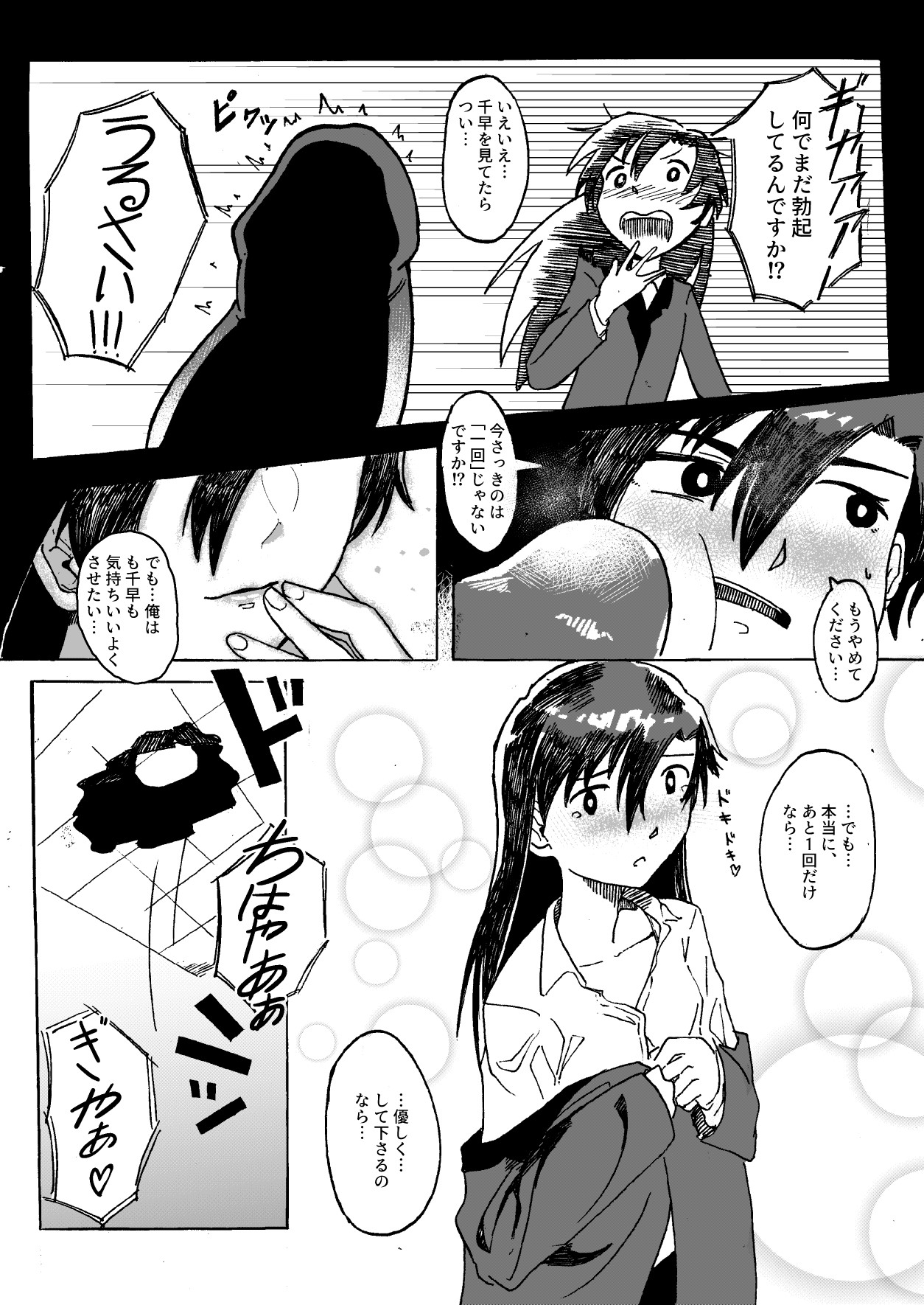 [Jabarand+ (Kumako)] Oshigoto Owari no Idol (THE IDOLM@STER) [Digital] page 20 full