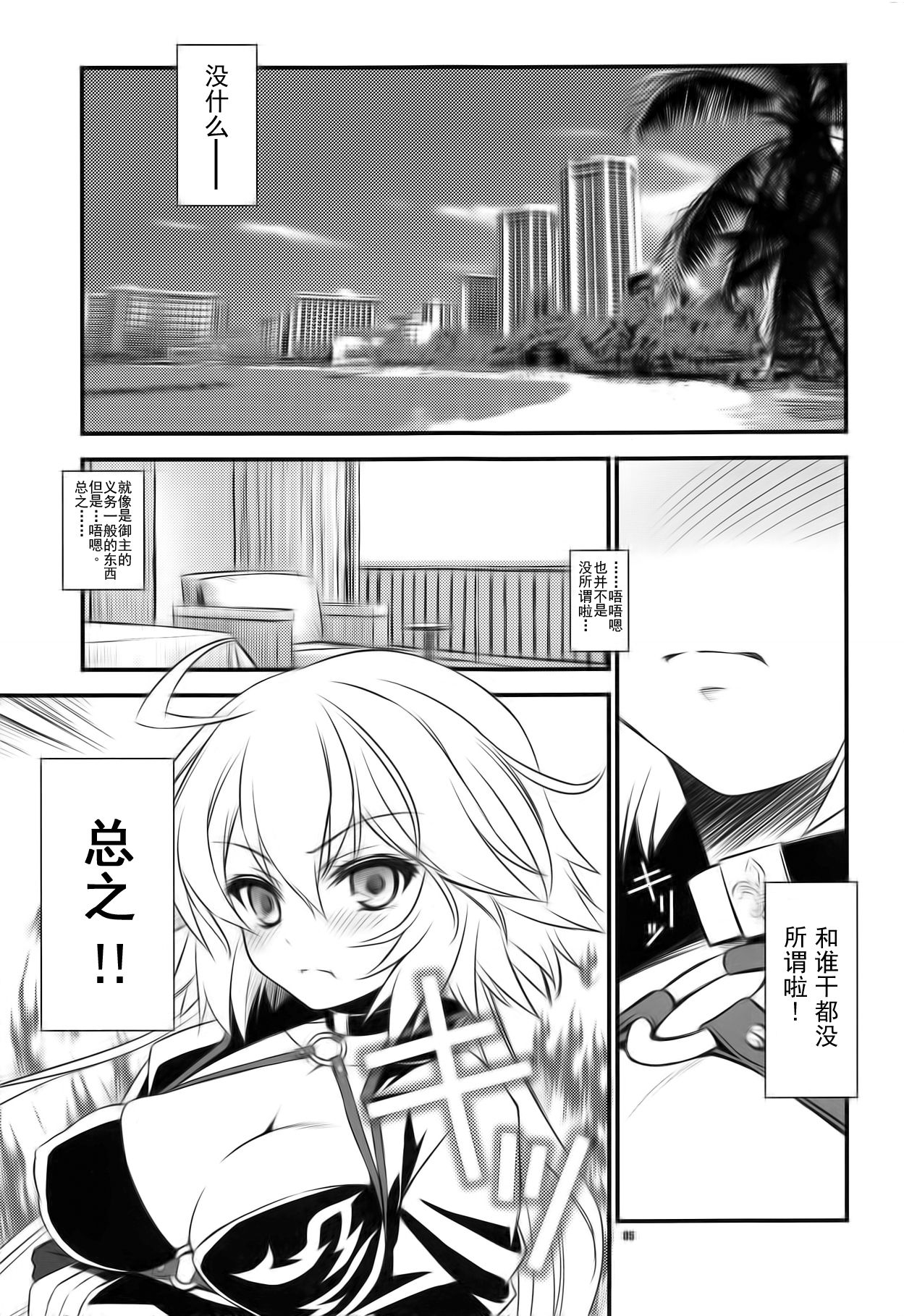 (C95) [Yakan Honpo (Inoue Tommy)] Waga Honoo de Oborejininasai (Fate/Grand Order) [Chinese] [靴下汉化组] page 5 full