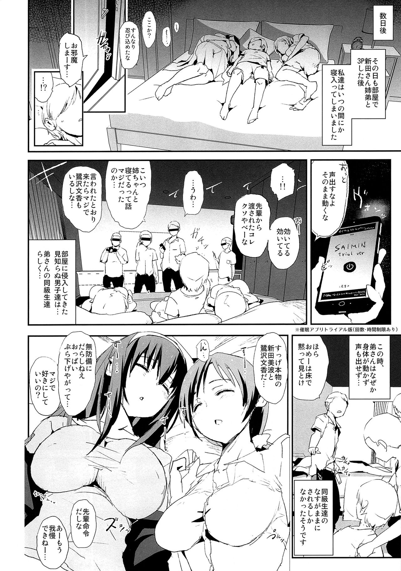 (C94) [Yami ni Ugomeku (Dokurosan)] Sagisawa Fumika to saimin Dosukebe Nitta Minami no otouto (THE IDOLM@STER CINDERELLA GIRLS) page 45 full