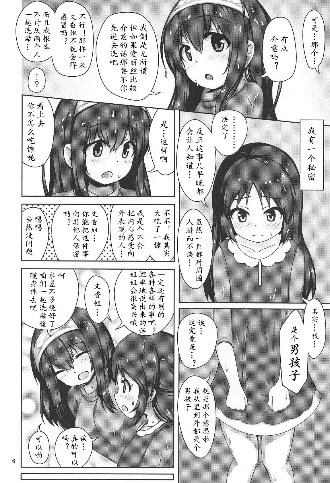 (C95) [Besshun-tei (Arisu Kazumi)] Fumika Onee-san ni Amaetai! (THE IDOLM@STER CINDERELLA GIRLS) [Chinese] [黄记汉化组] page 5 full