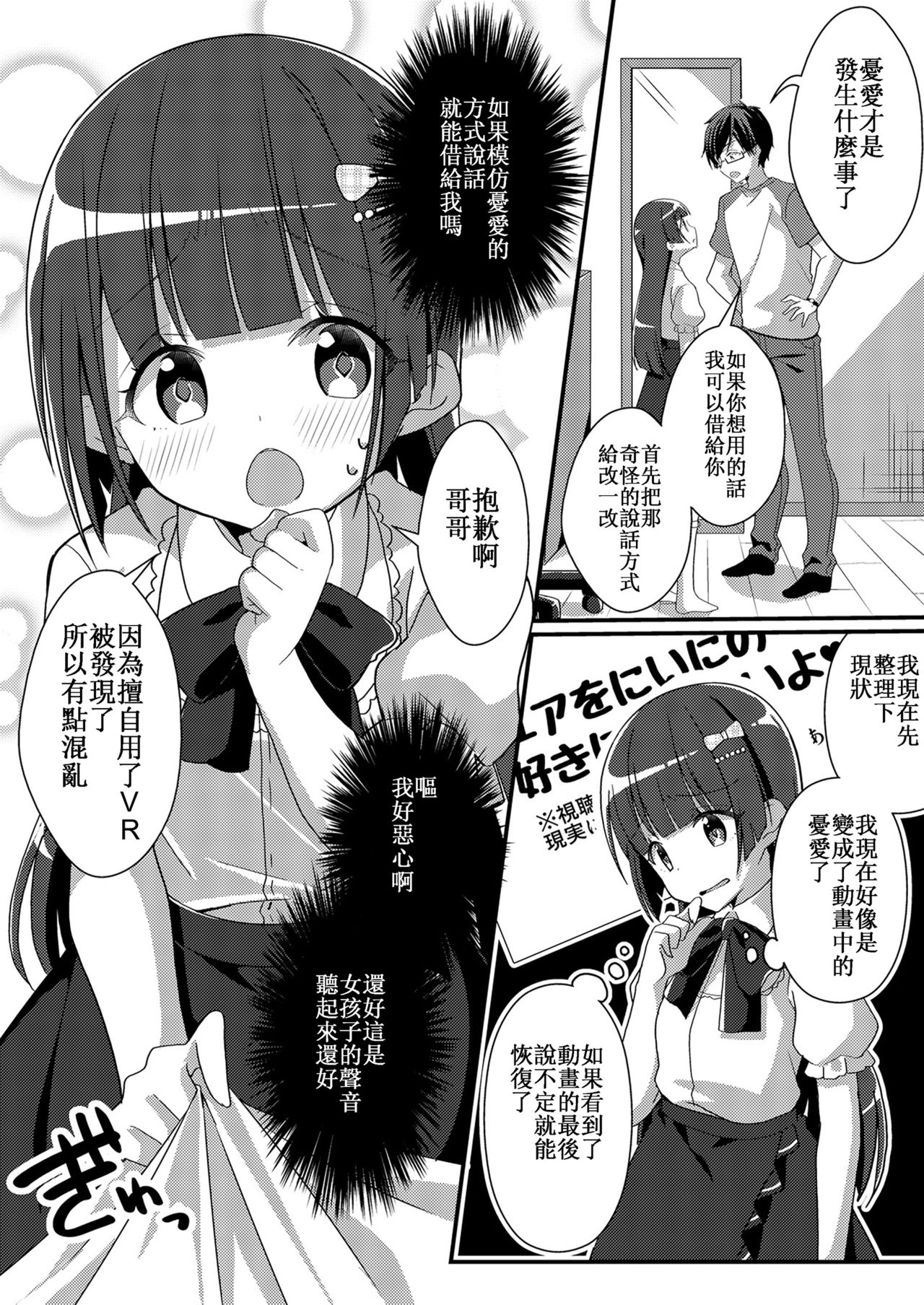 [TSF NO F (NOMU, F)] Sister Bui Aru [Genjitsu & Seishin Kaihen TSF][Chinese] [小牧個人漢化] page 18 full