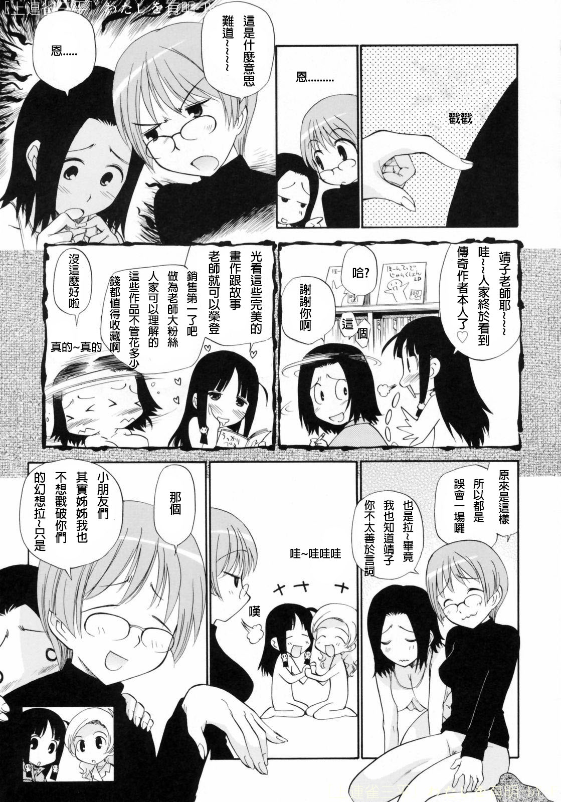 [Kamirenjaku Sanpei] Watashi o Ariake e Tsuretette! - Take me to Ariake! [Chinese] page 55 full