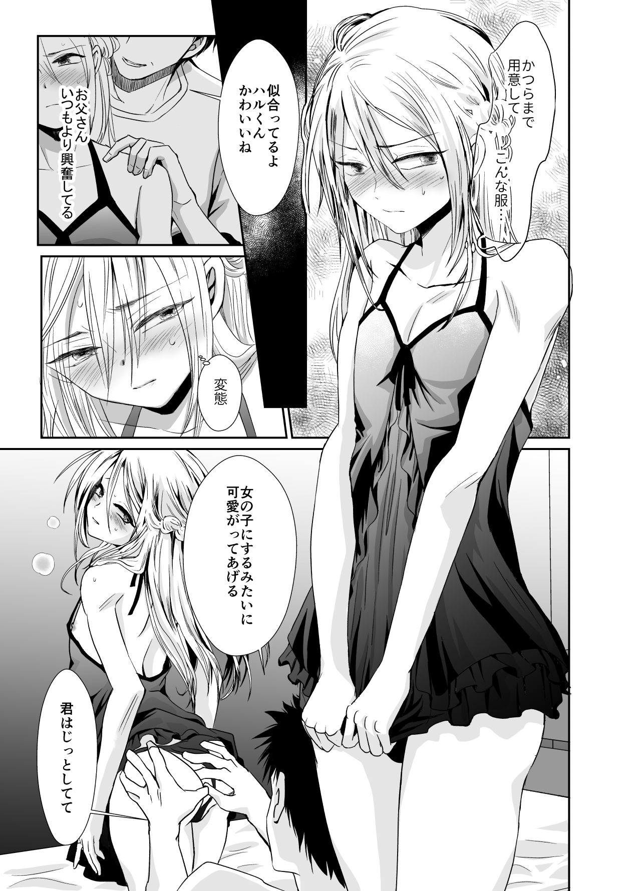 [Kinokko (Taguchi Monyata)] Nonke no Ore ga Otou-san no Mesu ni Naru made 2 [Digital] page 6 full