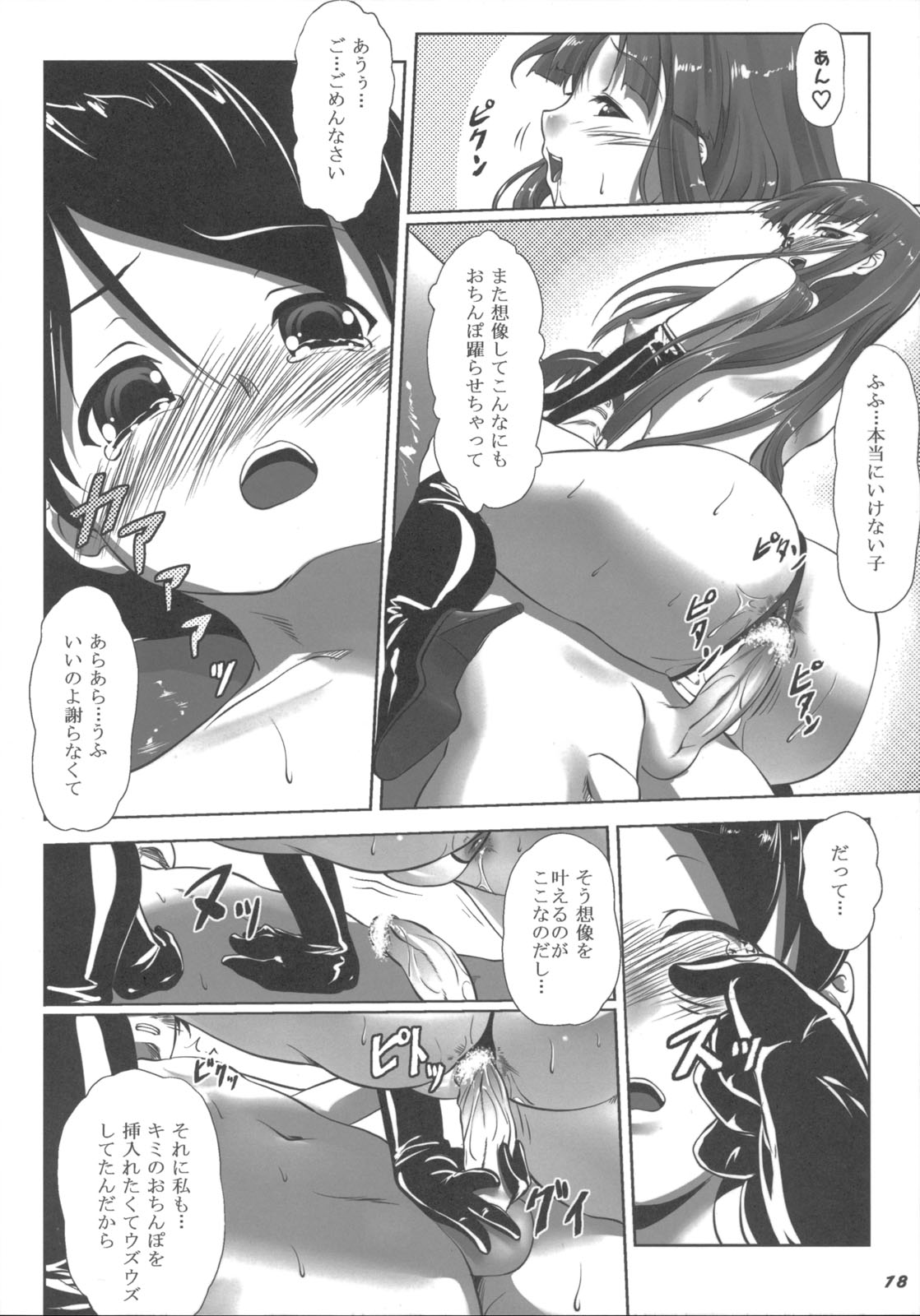 (C75)[Nanatsunokagiana (Nanakagi Satoshi)] Prize A SEX page 17 full