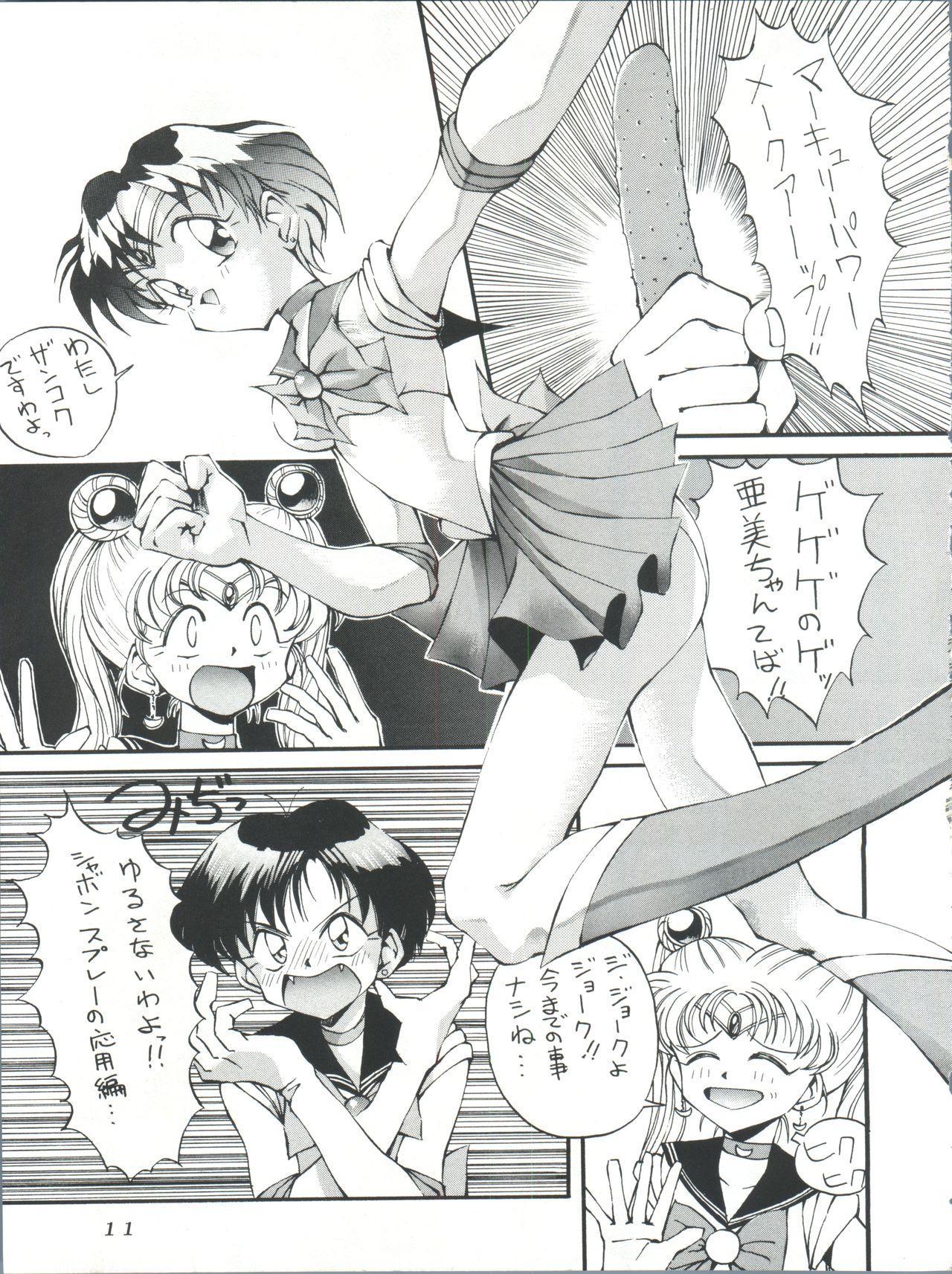 [Anorak Post (Akiyoshi Yoshiaki)] Suke Sailor Moon Moon (Bishoujo Senshi Sailor Moon) page 10 full