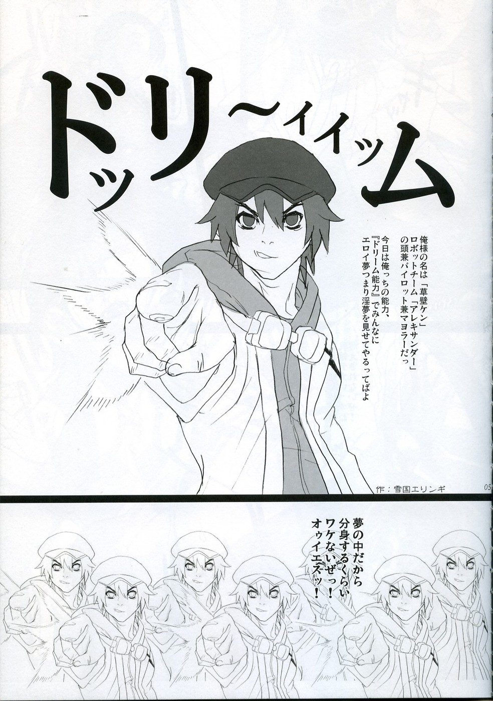 (C71) [VARIABLE? (Yukiguni Eringi)] THE Ken-sama no Mousou (Super Robot Wars) page 4 full