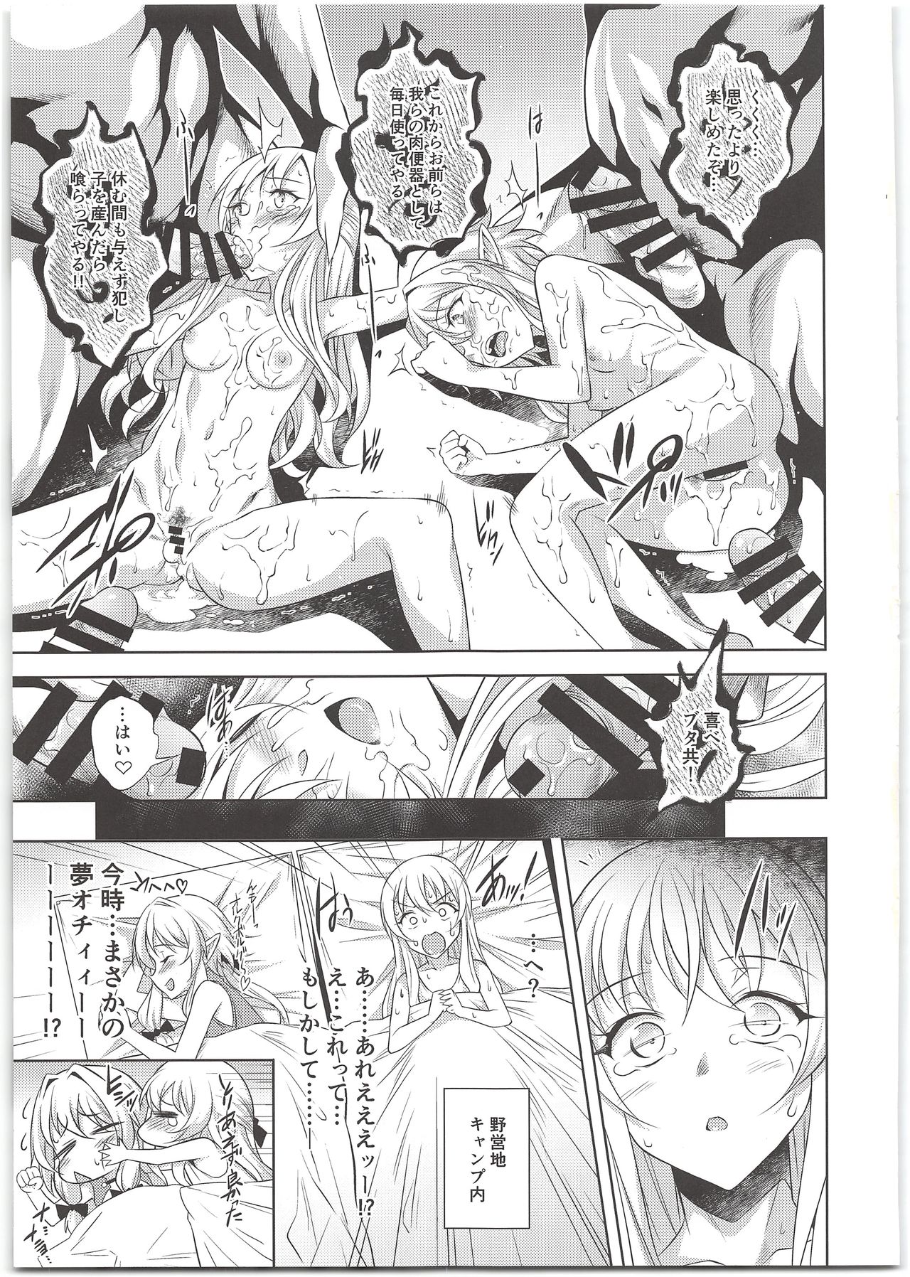 (C95) [P.Y.WORKS (Nyuutora)] sacrifice (Goblin Slayer) page 23 full