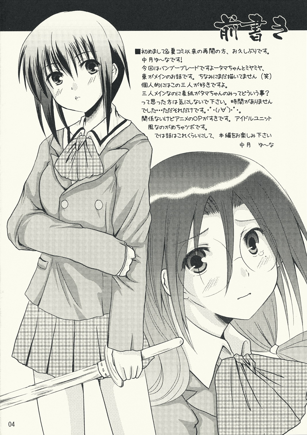 (C73) [Harukomachikan. (Nakazuki Yuuna)] Take (Bamboo Blade) page 4 full