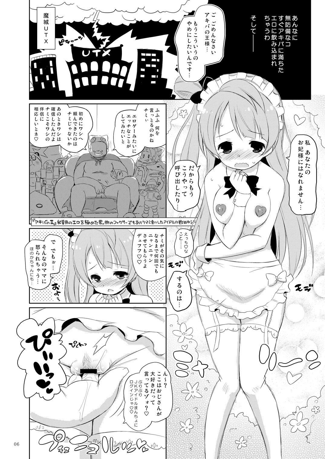 [Ororiya Enpitsudo (Murian)] Minarin Suki! (Love Live!) [Digital] page 5 full