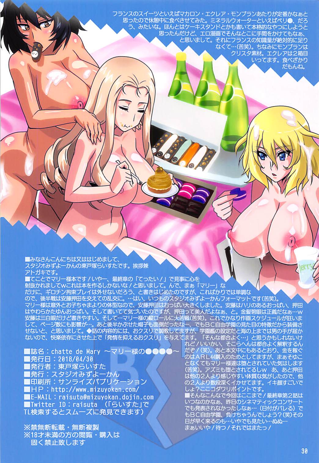 (COMIC1☆13) [Studio Mizuyokan (Higashitotsuka Raisuta)] chatte de Mary ~Mary-sama no....~ (Girls und Panzer)  [Chinese] [不咕鸟汉化组] page 29 full