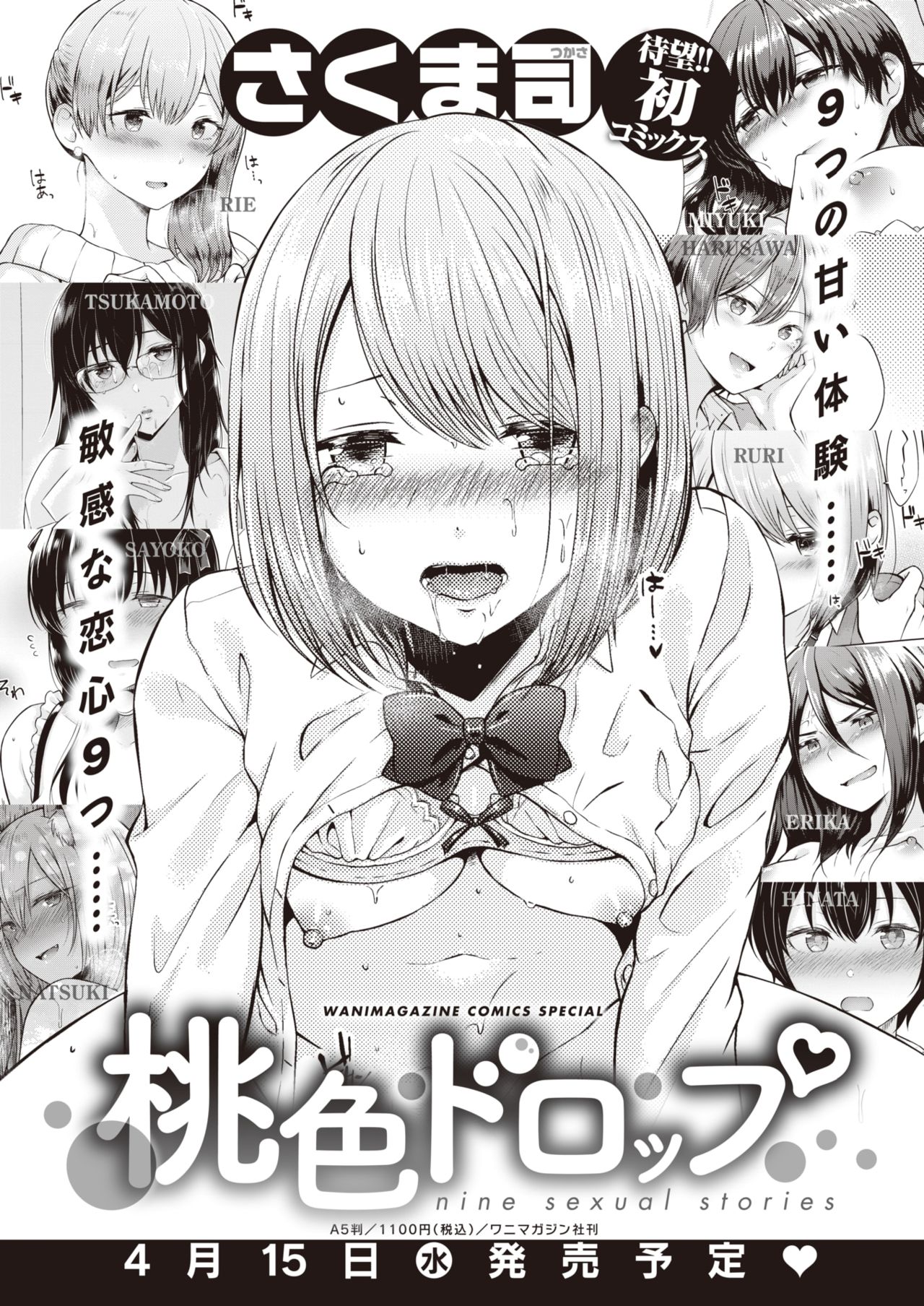 WEEKLY Kairakuten Vol.35 page 40 full