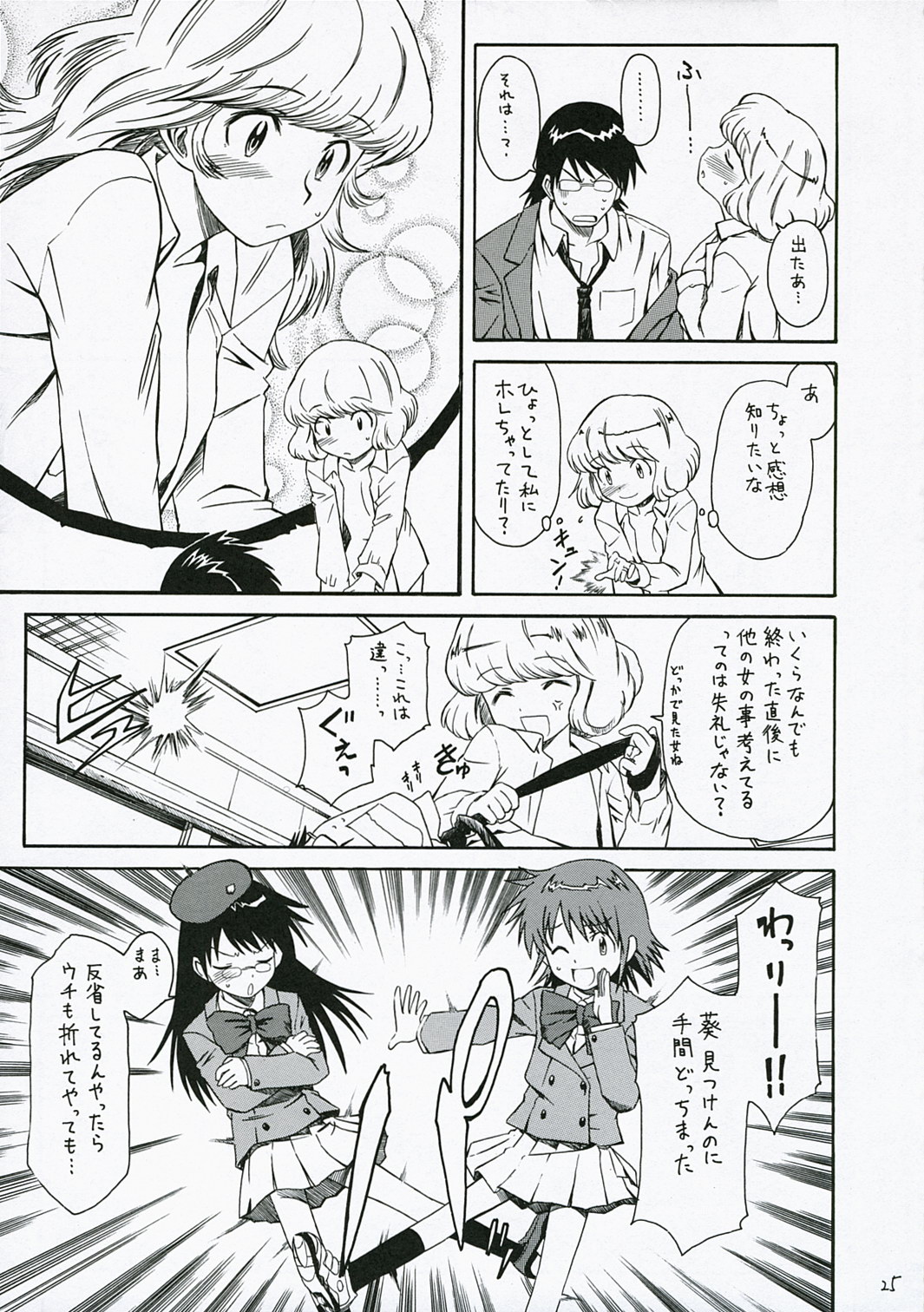 [HOUSE OF KARSEA] 1/3 (Zettai Karen Children) page 26 full