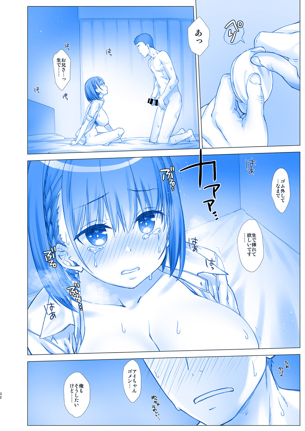 (C92) [Nama Cream Biyori (Nanase Meruchi)] Shuumatsu no Tawawa 4 - Tawawa on Weekend (Getsuyoubi no Tawawa) page 32 full