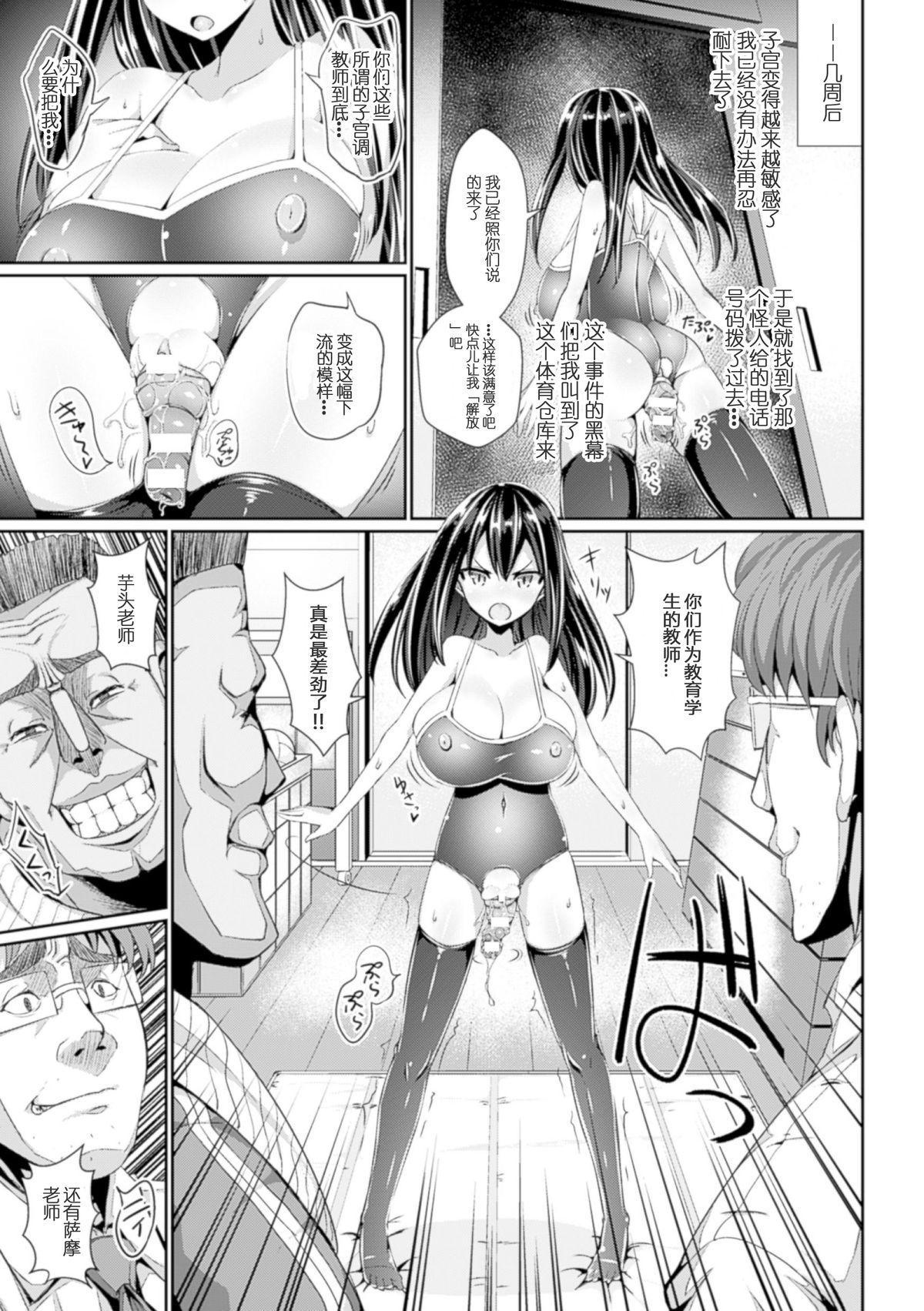 [Jagausa] Sousakei Shikyuu Ona Hole Misaki (Shikyuudatsu Heroine ni Nakadashi Houdai! Vol. 2) [Chinese] [贝尔西行寺个人汉化] [Digital] page 17 full