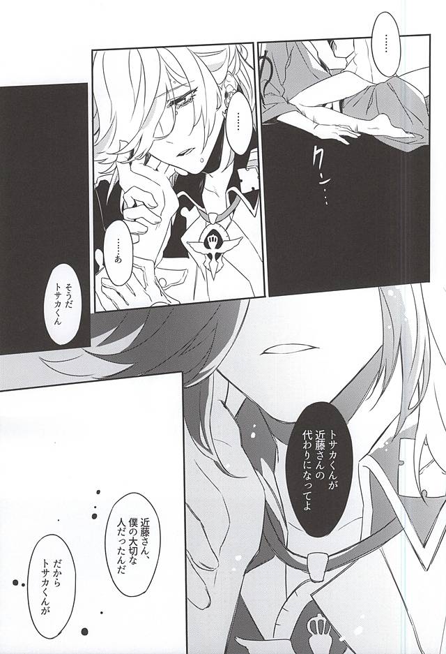 (SPARK10) [Ryokucha Kousei (Mogi)] Egao no Uragawa (Bakumatsu Rock) page 28 full