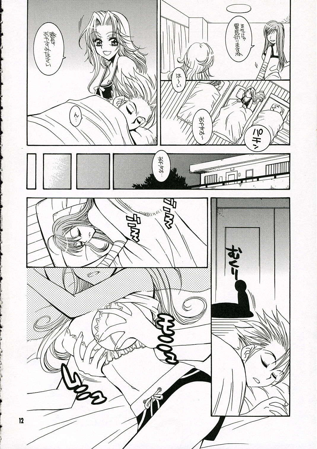 (C70) [SUBSONIC FACTOR (Ria Tajima)] BABY BLUE! (BLEACH) page 11 full
