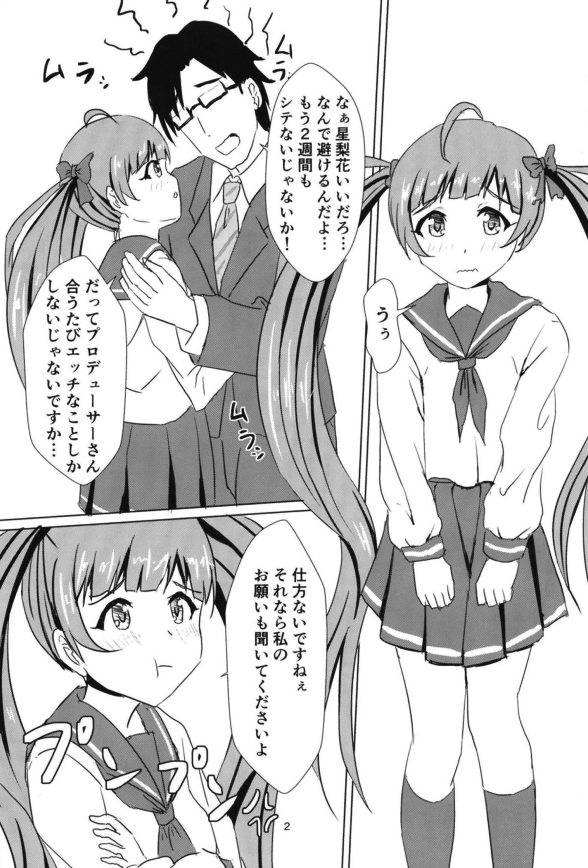 (IDOL STAR FESTIV@L 06) [Felina (Kouno You)] Serika to Junior Producer 2 (THE IDOLM@STER MILLION LIVE!) page 3 full