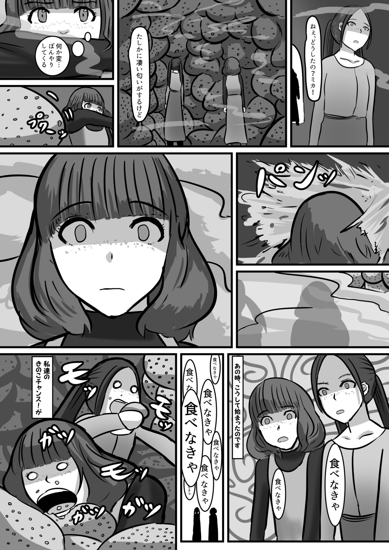 (C91) [Nikuzon Shugi (Huurin Kazan)] Kinoko Chance! page 5 full