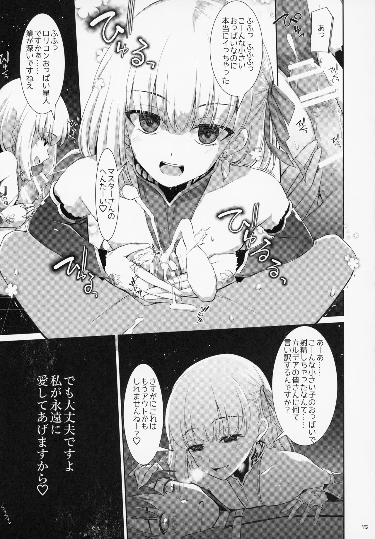 (COMIC1☆15) [TOYBOX, Kujira Logic (Kurikara, Kujiran)] Nyuuri Keizoku Kyousha Kikan Juu (Fate/Grand Order) page 14 full
