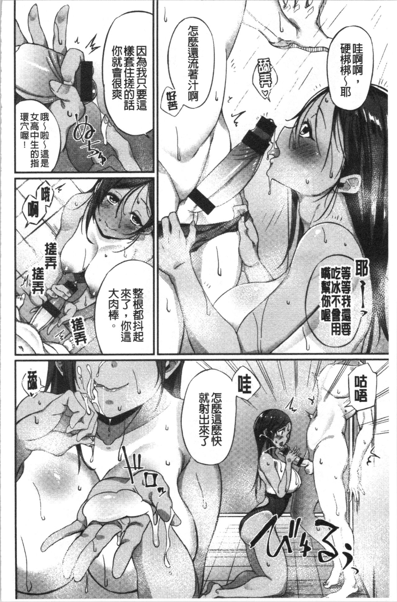 [Shingo.] Pako Chuu Life [Chinese] page 45 full