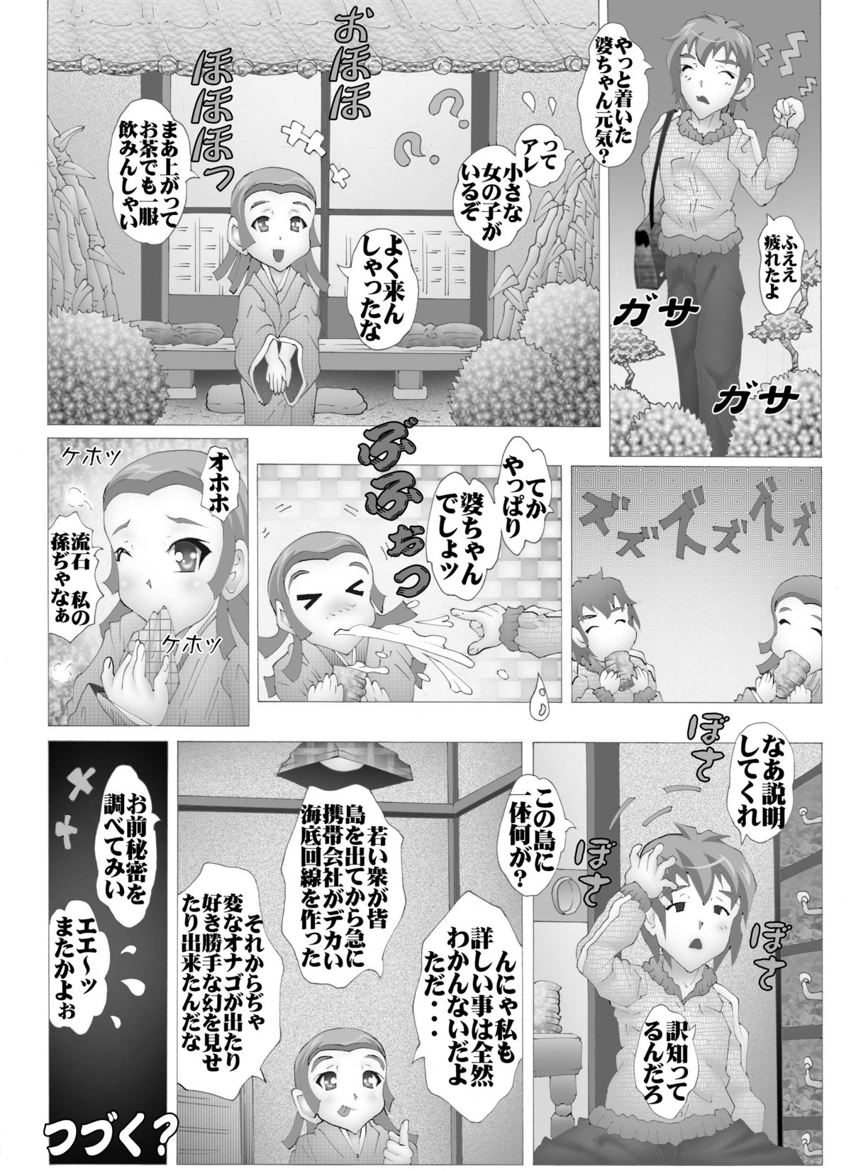 [MIRAIYA（未来屋)] 伊芽布礼島へようこそ page 20 full