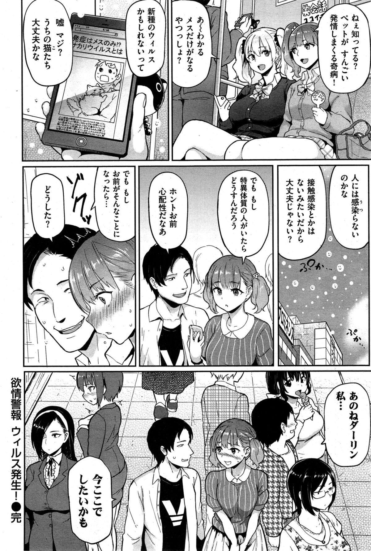 COMIC Shitsurakuten 2015-10 page 42 full