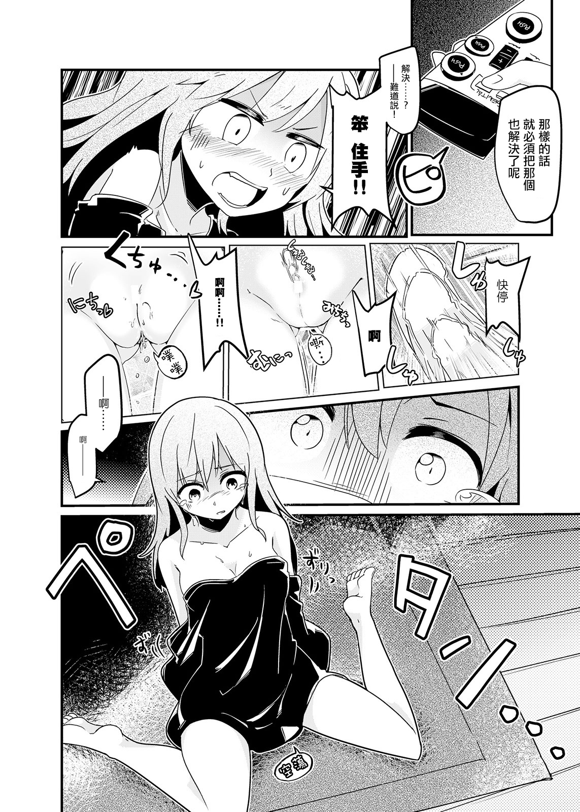 [TSF no F (Taniyaraku)] Ore no Osananajimi ga Seitenkan ni Urusai. (TSF no F no Hon Sono 3 no B) [Chinese] [瑞树汉化组] page 6 full