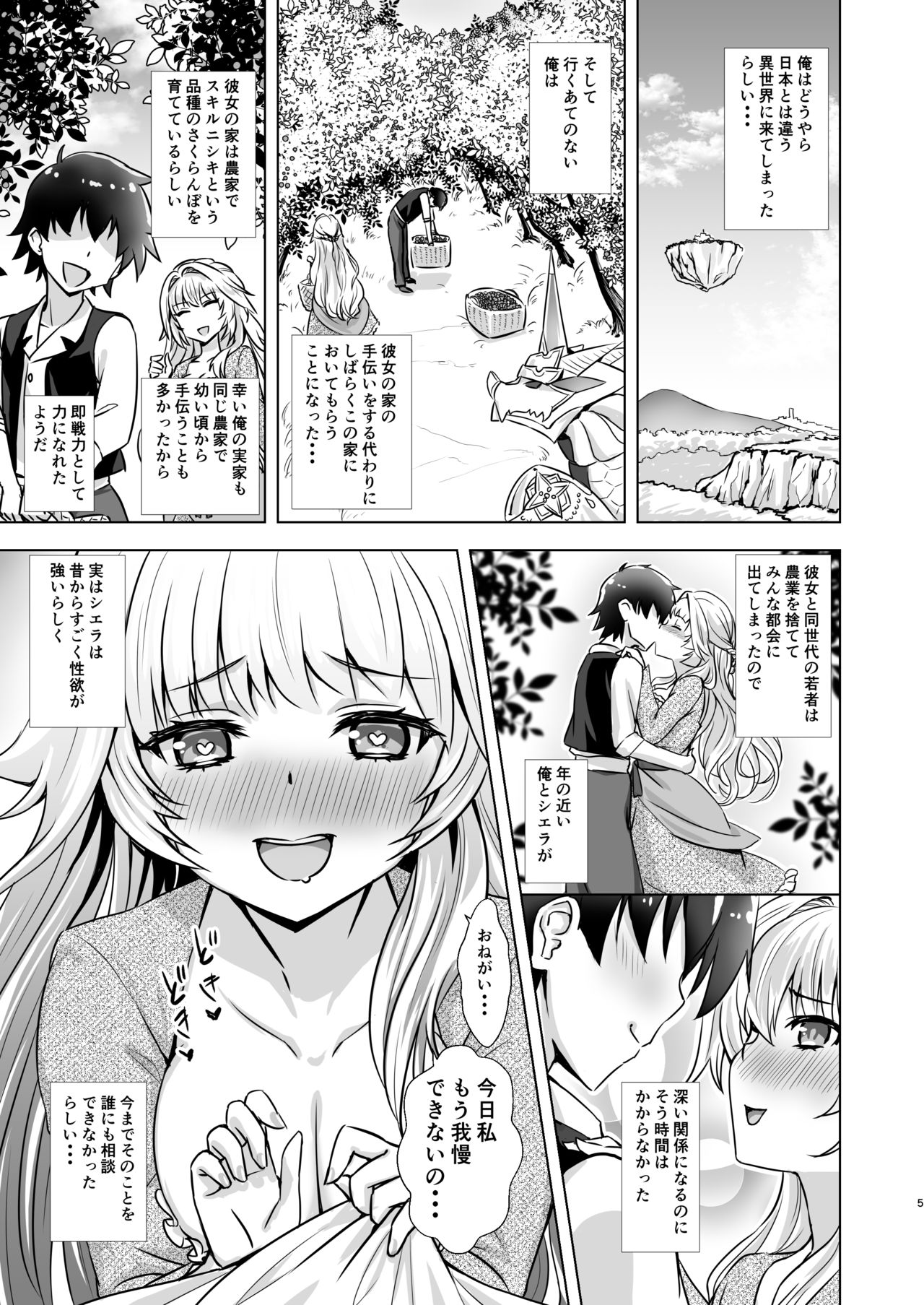 [BloodBerry (Sigma Rio)] Shiera to Isekai Nougyou Seikatsu (Shironeko Project) [Digital] page 4 full