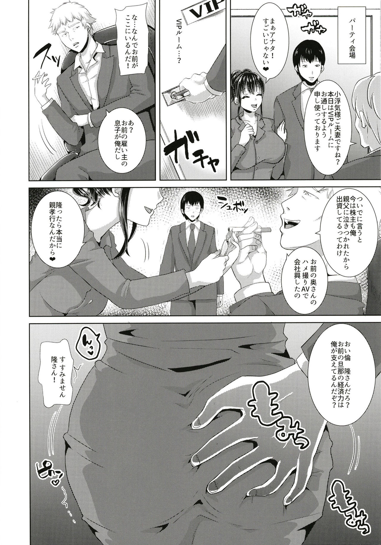 [Studio Daiya (Nemui Neru)] Seiso Zuma → Netorare → Bitch Kiwamaru. ~Obuki Rin (27) no Baai~ [Digital] page 5 full