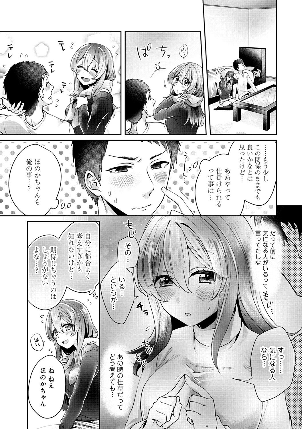 [Katou an] Omocha yori iino? honto no H oshiete kudasai page 224 full