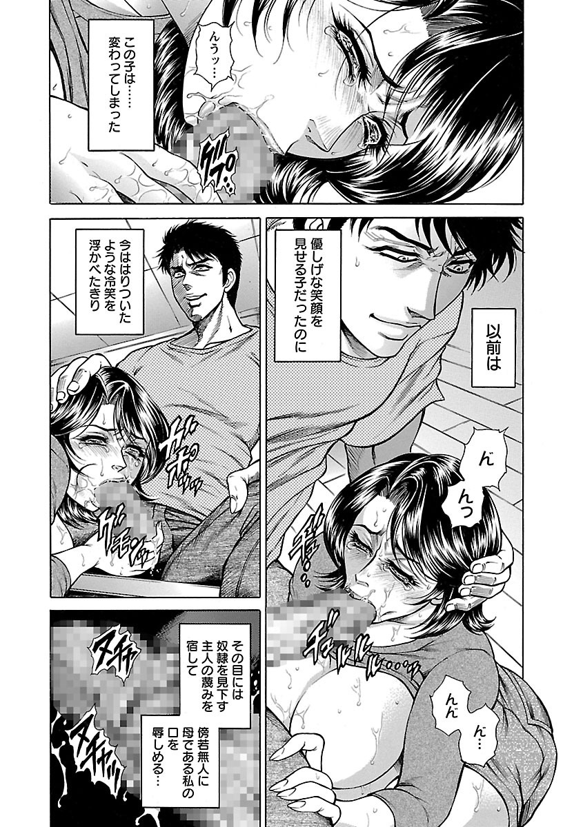 [Hino Toshiyuki] Bohan -Haitoku Kazoku Koukan- [Digital] page 8 full