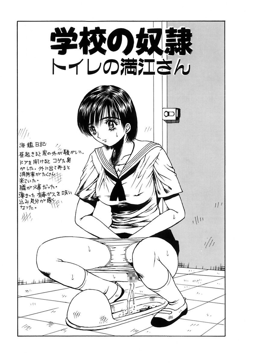 [Arai Kaikan] Gakkou no Dorei [Digital] page 3 full