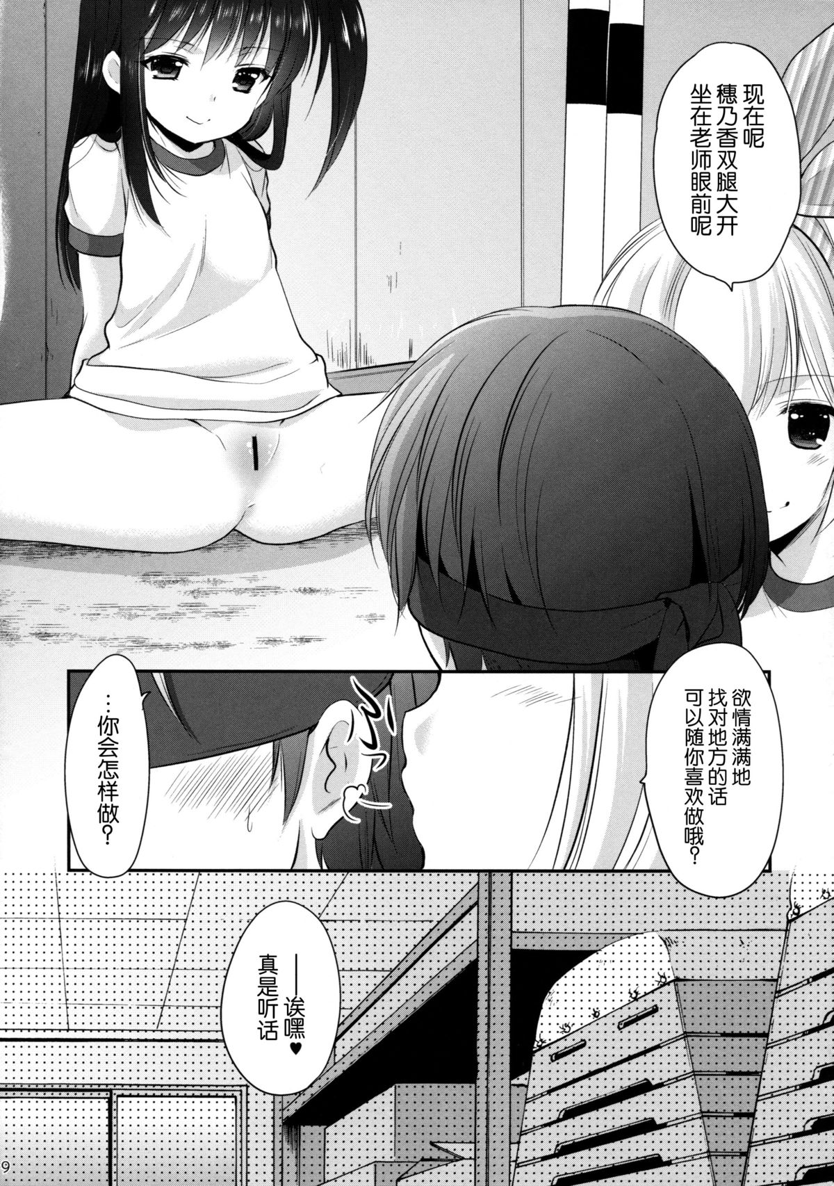 (C87) [Imomuya Honpo - Singleton (Azuma Yuki)] Yousei no Yuuwaku 3 -Himitsu no Oshioki Time- [Chinese] [脸肿汉化组] page 9 full