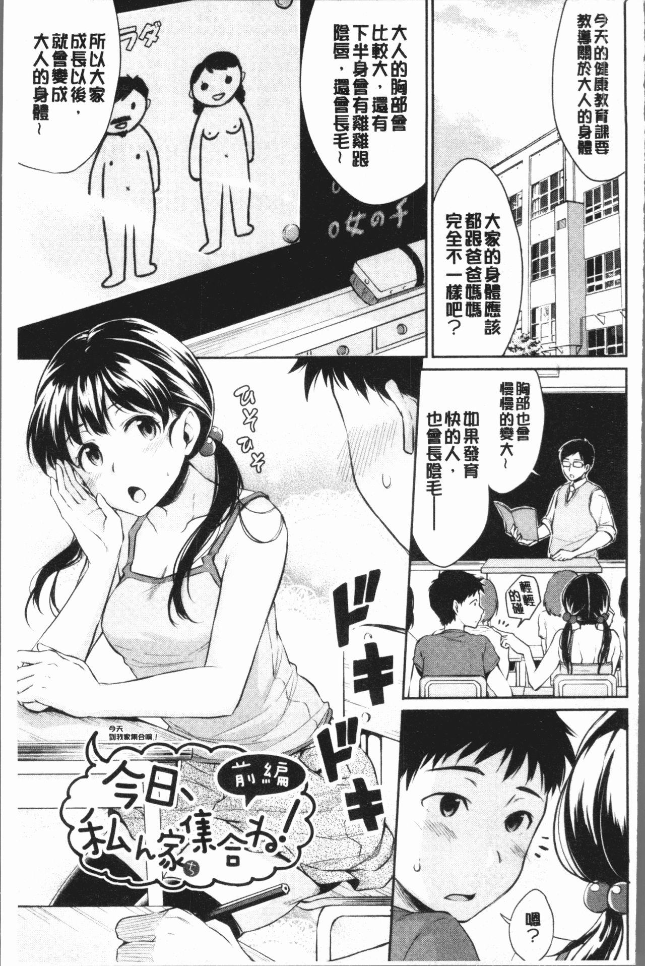 [Meganei] Shishunki Sex | 思春期少女性愛 [Chinese] page 41 full