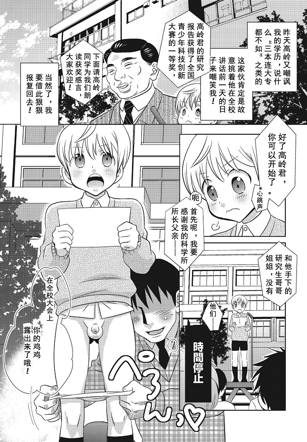 [Inaba COZY] Tomatte Iru Ma ni Yatte Yaru! -Fukushuu Hen- (Otokonoko HEAVEN Vol. 21) [Chinese] [pinkfriday/变夫人] [Digital] page 6 full