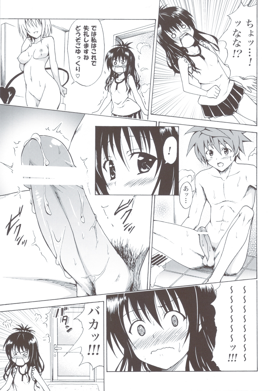 (C83) [TORA MACHINE (Kasukabe Taro)] Kindan no Mikan ~Soushuuhen+~ (To LOVE-Ru) page 8 full