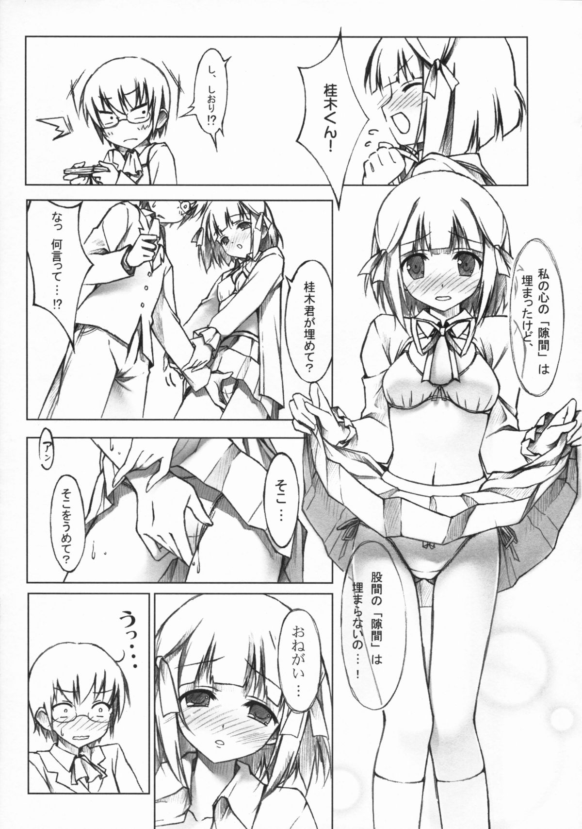 (COMIC1☆3) [Afterschool of the 5th year (Kantoku)] Tachiyomi Senyou Vol. 28 (The World God Only Knows) page 5 full